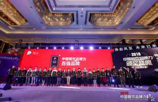 首页｜竞博-中国一站式服务官网荣登2018年度中国餐饮品牌力100强