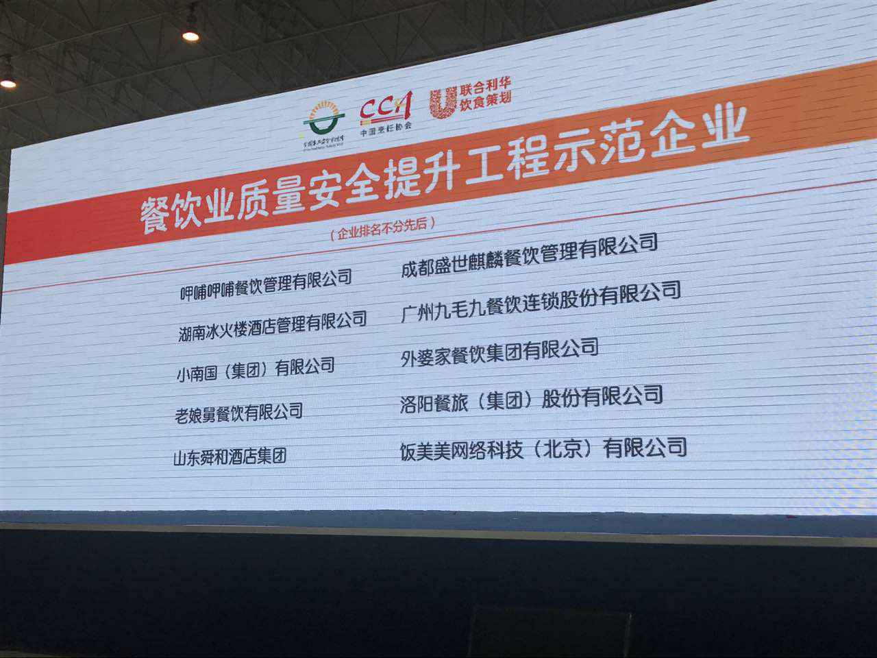 首页｜竞博-中国一站式服务官网入选全国首批“餐饮业质量安全提升工程示范企业”