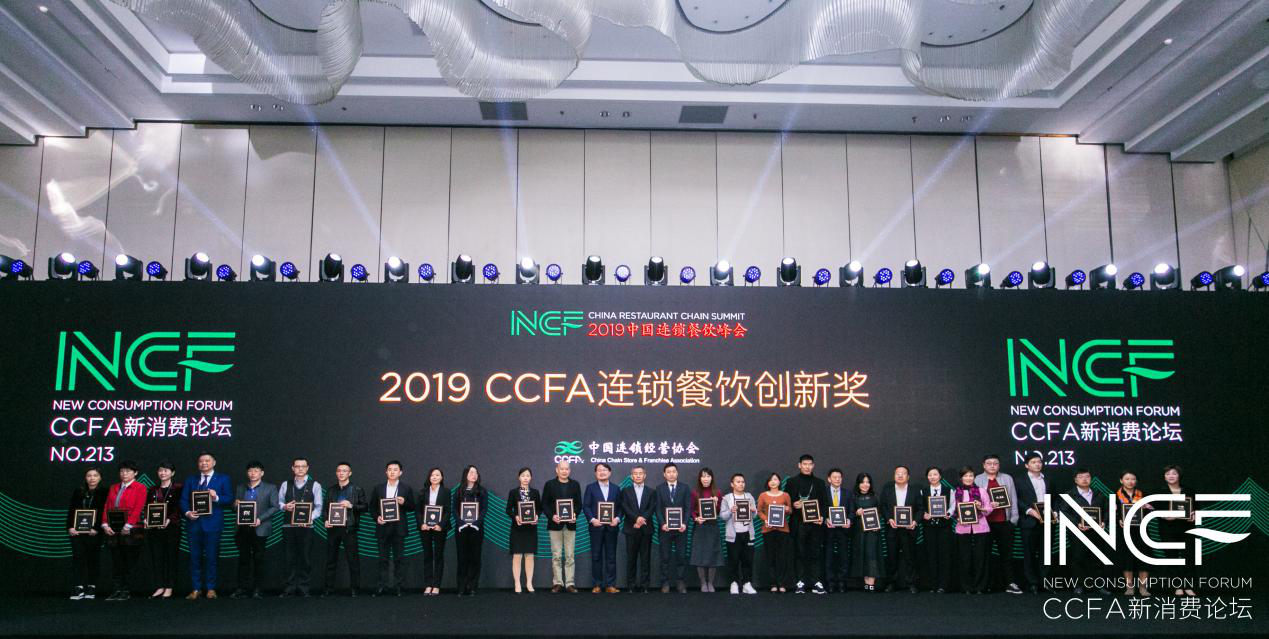 喜讯连连，捷报频传丨首页｜竞博-中国一站式服务官网荣获CCFA连锁餐饮创新奖